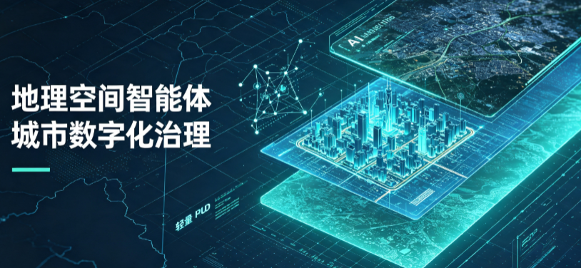 海沧区地理 AI 智能体 Geo 优化落地城市全域治理，多维空间驱动精细化管理