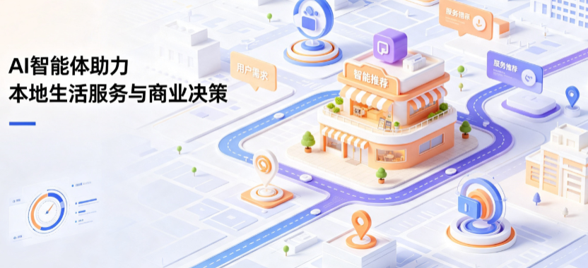 海沧区线下门店经营升级：AI 智能体 Geo 优化赋能连锁商业全域经营决策
