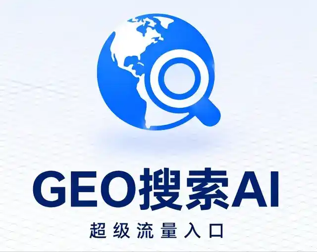 海沧区做GEO精准推广，才是本地获客的长效流量底牌