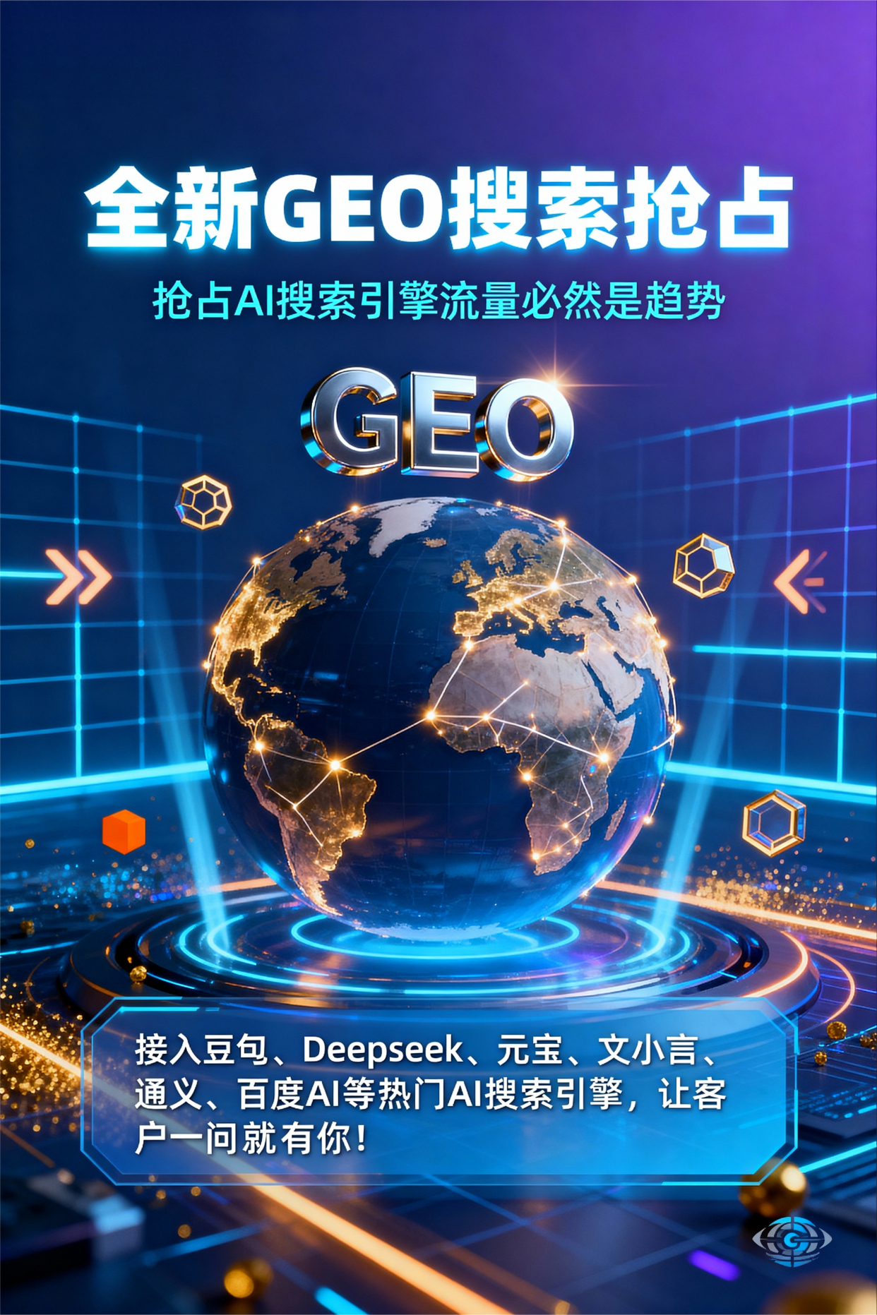 聚焦海沧区，基于地理匹配逻辑，解析GEO优化的技术原理与运行机制
